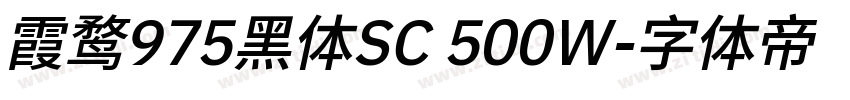 霞鹜975黑体SC 500W字体转换